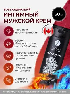 Интимный мужской крем Dragon "Дракон"