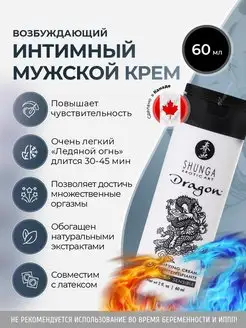 Интимный крем Dragon Sensitive "Дракон мягкий"