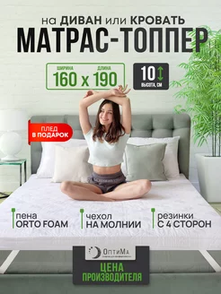 Топпер матрас 160х190 беспружинный ортопедический