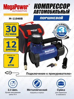 Компрессор 12V поршневой 100PSI 30л мин 12А в сумке