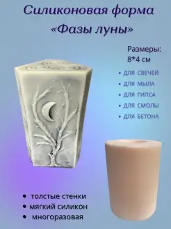 Молд Солнце Луна