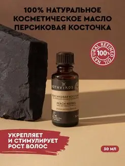 Персика косметическое натуральное масло для лица