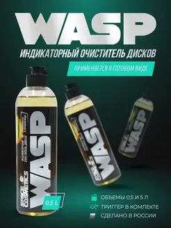 Нейтральный очиститель дисков WASP 500 мл