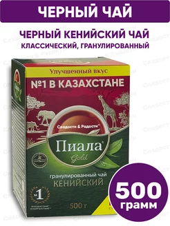 Чай черный кенийский гранулированный 500 г