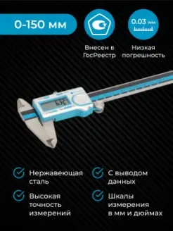 Штангенциркуль цифровой ABS Industrial 0-150 мм