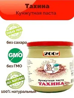 Кунжутная паста тахина тахини из семян белого кунжута 200г 5…