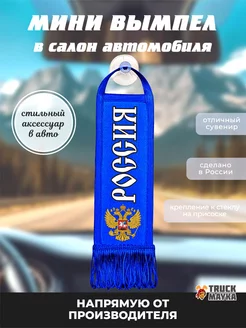 Вымпел Россия