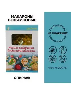 Макароны безбелковые без глютена Спираль домашняя