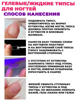 Как наращивать на гелевые типсы для ногтей