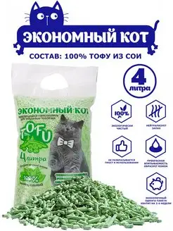 Комкующийся наполнитель TOFU, "Экономный кот", зеленый чай