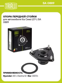 Опора передней стойки для а м Kia Ceed (07-) SA 0889