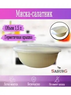 Миска салатник 1,5л. тарелка