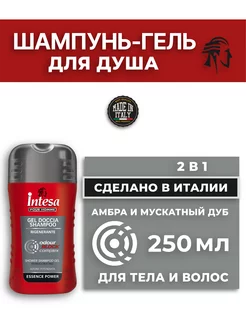 Шампунь 2 в 1 Odor Block 250 мл