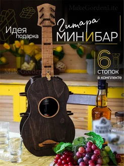 Мини бар "Гитара"