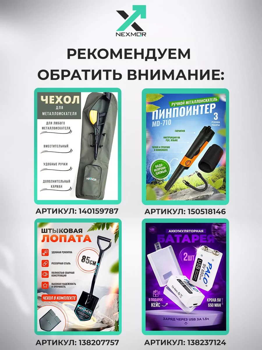 Купить металлоискатель в Москве по цене от ₽ в интернет-магазине Poiskovikru