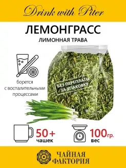 Настоящая Лимонная трава Лемонграсс 100 гр