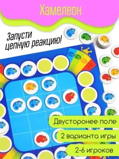 Настольная игра для компании детей Хамелеон