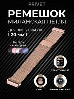 Металлический ремешок для умных часов 20 мм