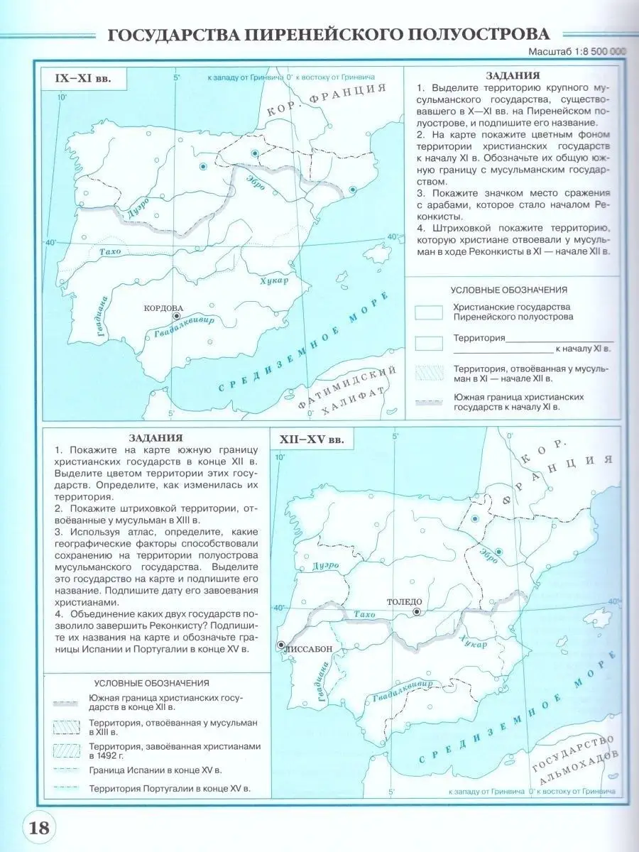 Контурная карта история средних веков 6 класс. Карта истории. История средних веков 7 класс. Контурные карты 6 класс история. Контурные карты история 9 век.