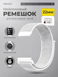 Нейлоновый ремешок для умных часов 22 мм