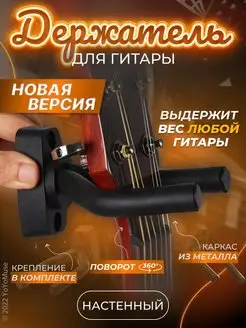 Настенный держатель для гитары, кронштейн, подставка стойка