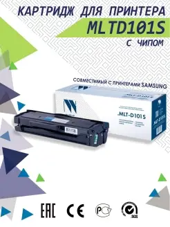 Картридж MLTD101S для Samsung ML 2160