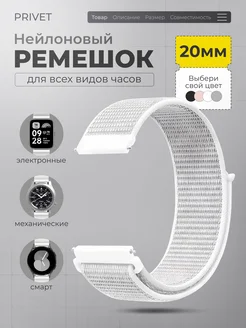 Нейлоновый ремешок для умных часов 20 мм