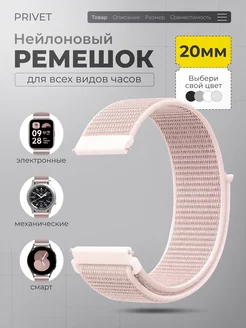 Нейлоновый ремешок для умных часов 20 мм