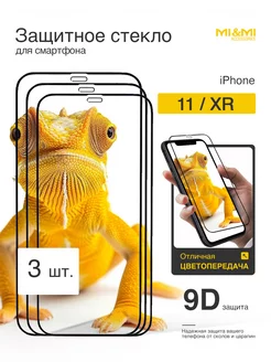 Защитное стекло iPhone XR 11