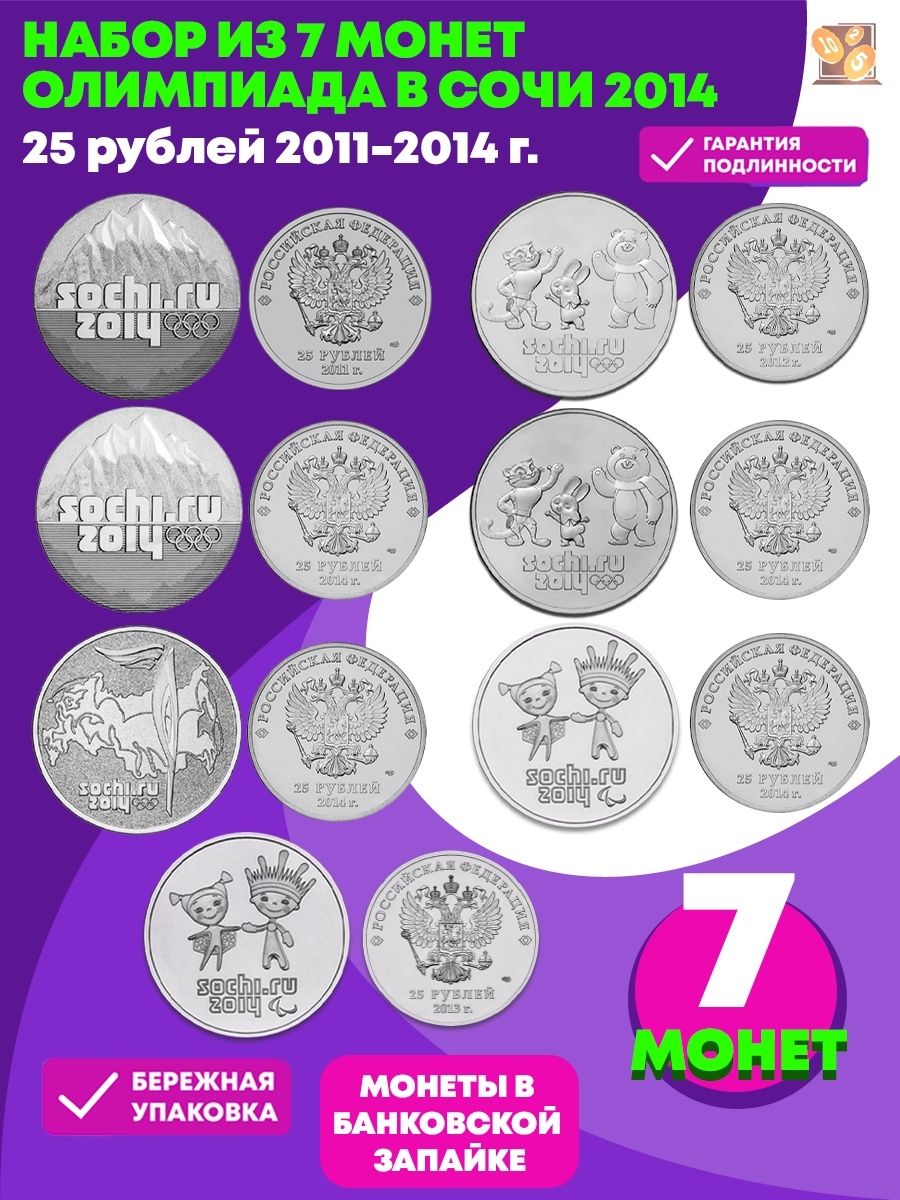 Сколько олимпийская монета 25 рублей