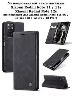 Чехол-книжка на Xiaomi Redmi Note 11 11S 12s