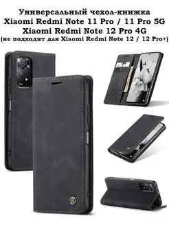 Чехол-книжка на Xiaomi Redmi Note 11 pro Redmi Note 12 pro