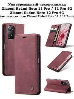 Чехол-книжка на Xiaomi Redmi Note 11 pro Redmi Note 12 pro