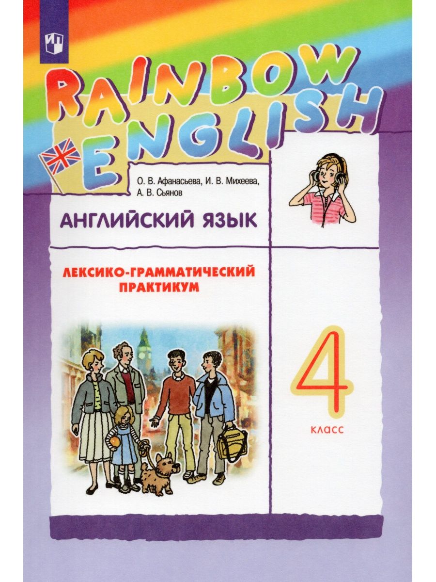 Английский язык rainbow english 5