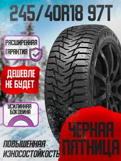 Шины зимние шип R18 245 40R18 97T Sаilun Ice Blazer WST3