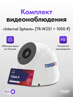 Камера wifi (Cloud Internal Sphere)