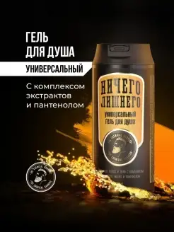 Гель для душа мужской парфюмированный для тела увлажняющий