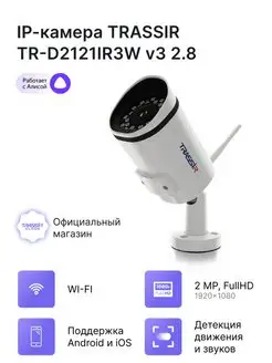 ip камера TR-D2121IR3W v3 2.8