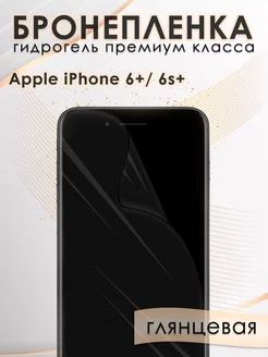 Гидрогелевая защитная пленка на экран iPhone 6s Plus