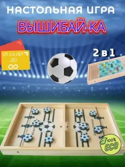 Вышибайка настольная игра аэрохоккей