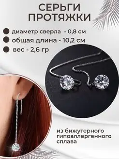 Серьги Бижутерия Висячие Длинные