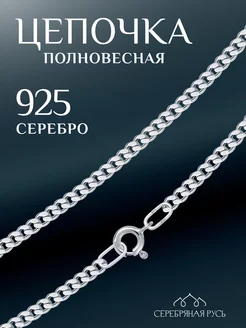 Цепочка серебряная "Панцирь" 925 пробы на шею