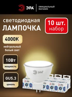 Лампочки светодиодные GU5.3 10 Вт 4000К софит 10 штук