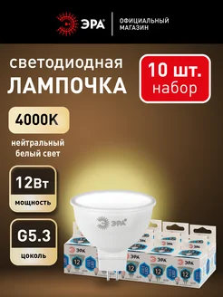 Светодиодные лампочки GU5.3 12 Вт 4000К 10 штук