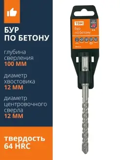 Сверло по бетону бур для перфоратора sds plus 12 мм