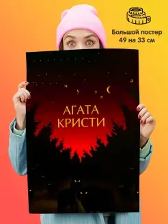 Постер плакат 49х33 рок группа Агата Кристи