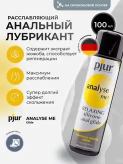 Анальный лубрикант Analyse me! Relaxing Anal Glide