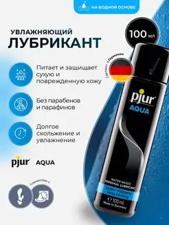 Увлажняющий лубрикант Aqua