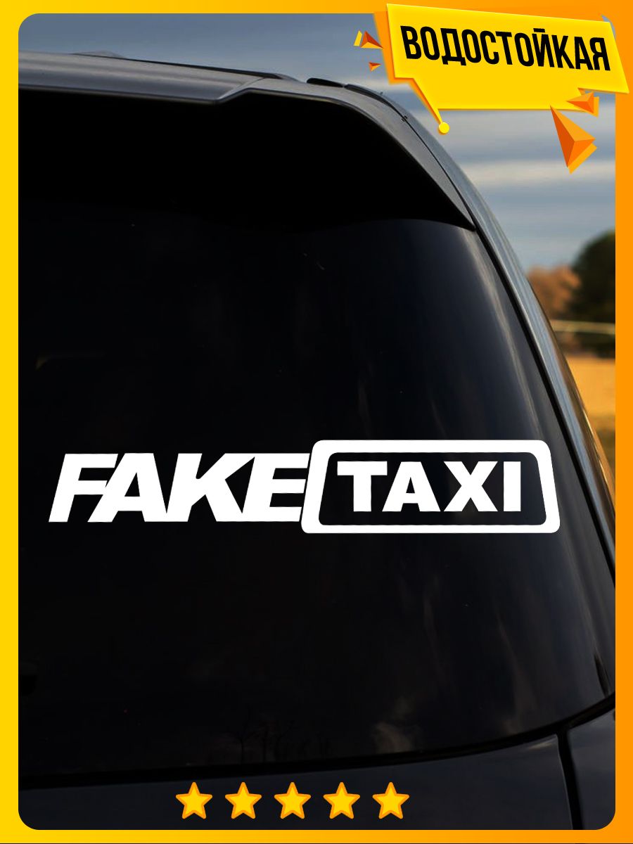 Наклейка фейк такси на авто Fake Taxi, такси наклейка — cтатистика продаж  на Wildberries бесплатно по арт.83875085