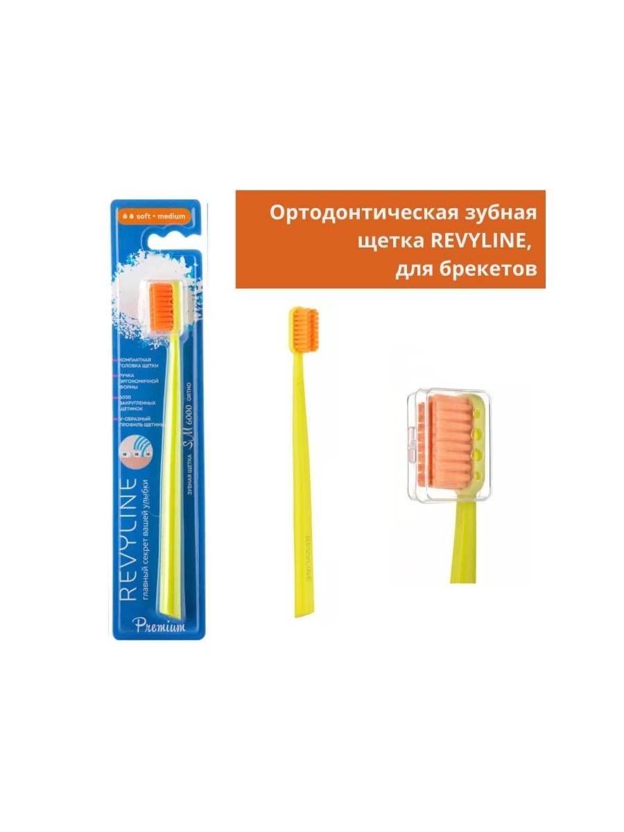 Зубная щетка revyline. Зубная щетка Revyline sm6000. Щетка Revyline SM 6000. Зубная щетка Revyline sm6000 Ortho pdf. Зубная щетка Revyline sm6000 Ortho PNG.